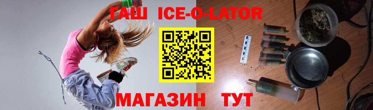 закладки  Вход с VPN  ГАШ  ГАШ Ice-O-Lator  Барабинск  ГАШ VHQ 