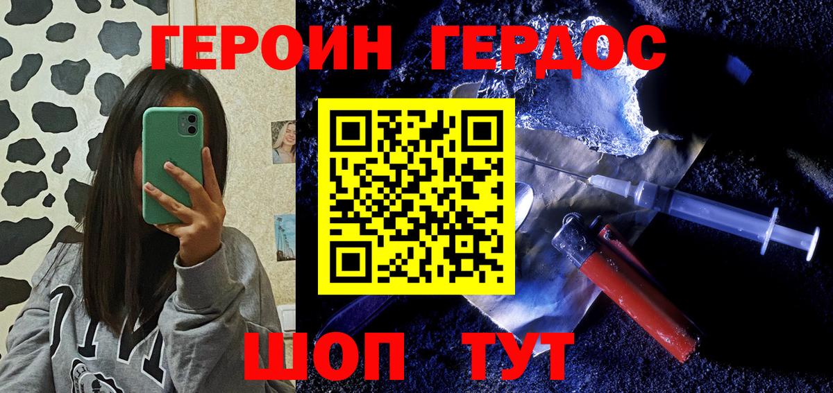 Героин  ГЕРОИН герыч  Вход с VPN  Барабинск 