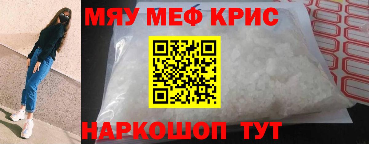 МЯУ-МЯУ 4 MMC  МЕФ  Барабинск  МЯУ-МЯУ кристаллы  Вход с VPN 