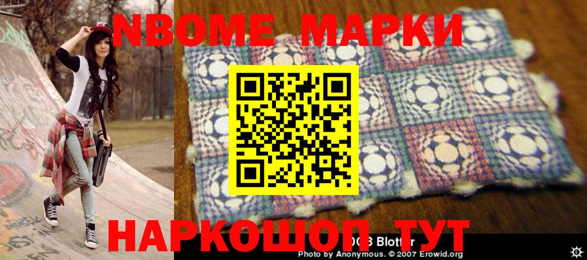 Марки 25I-NBOMe 1500мкг Барабинск